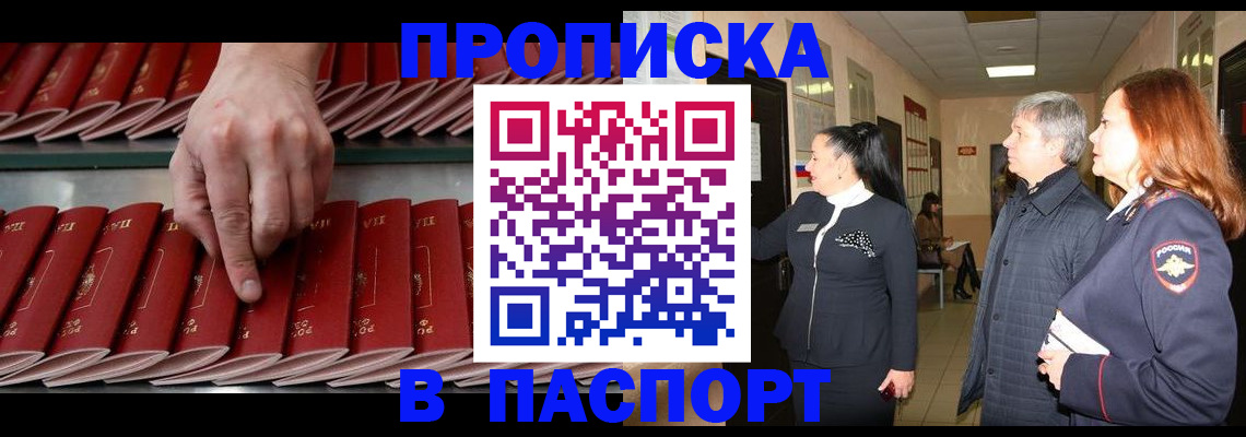 прописка паспорт в Курчатове